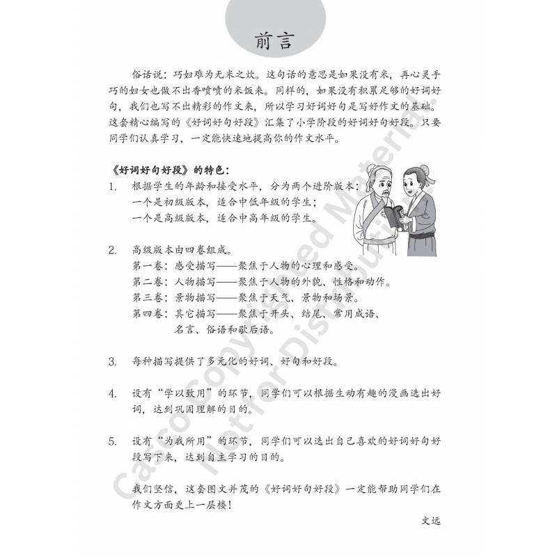Chinese Composition Skills Primary 5/6 Book 4 作文技巧－其它描写
