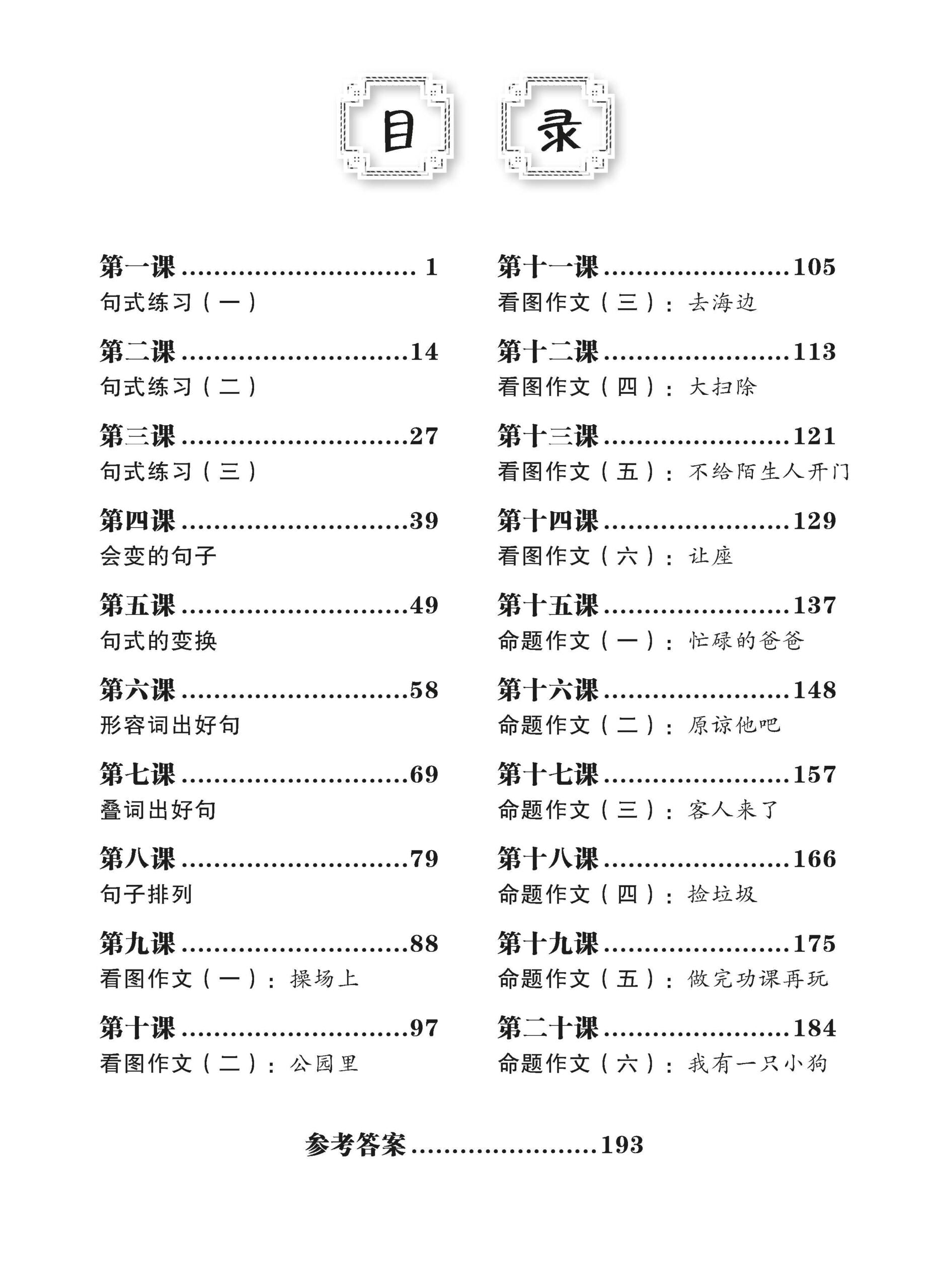 Primary 1/2 I'm The Best In Composition Writing 作文我最强