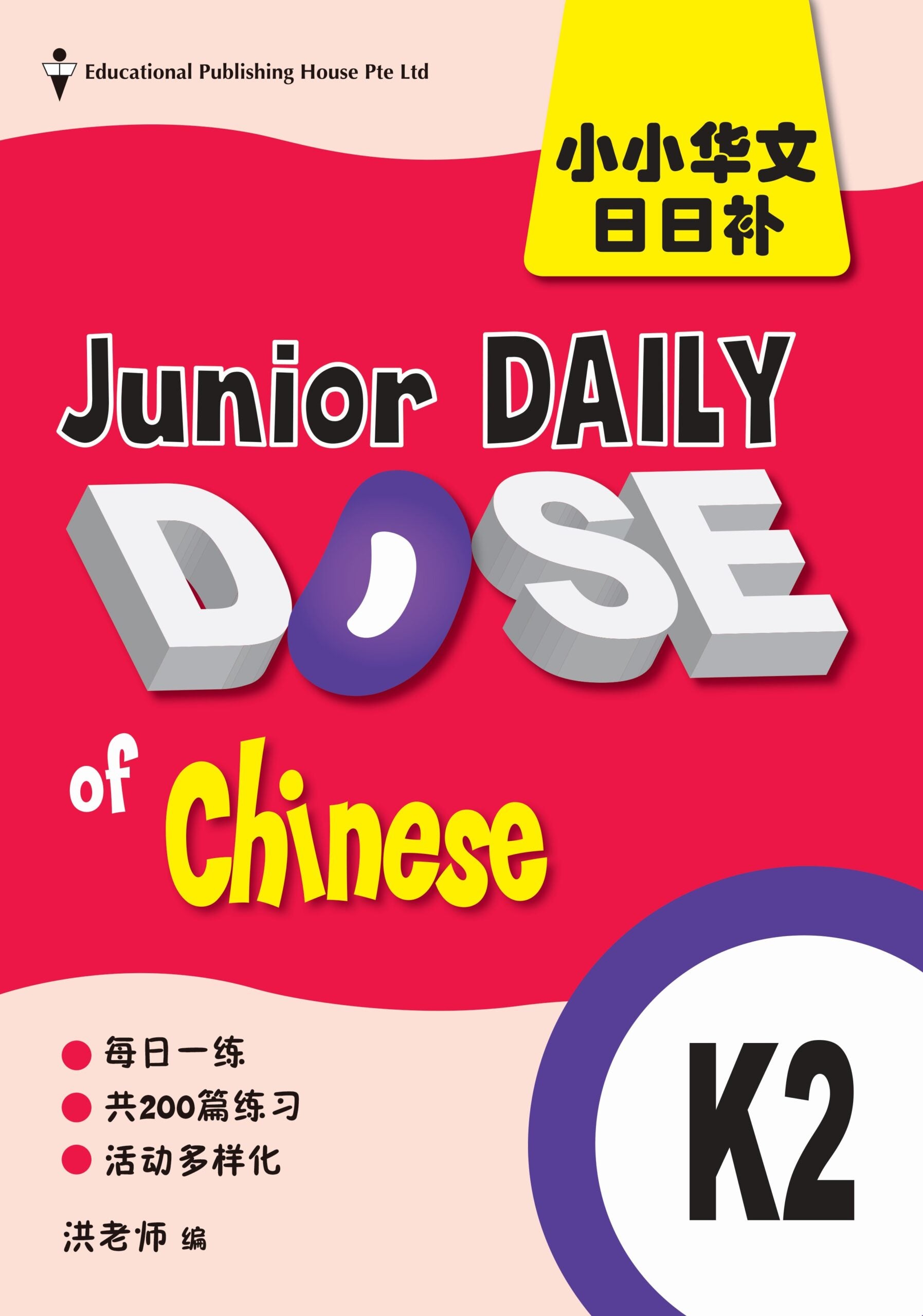 K2 Junior Daily Dose Of Chinese 小小华文日日补