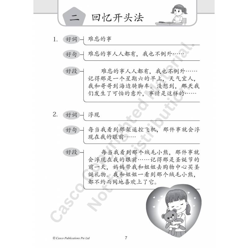 Chinese Composition Skills Primary 5/6 Book 4 作文技巧－其它描写