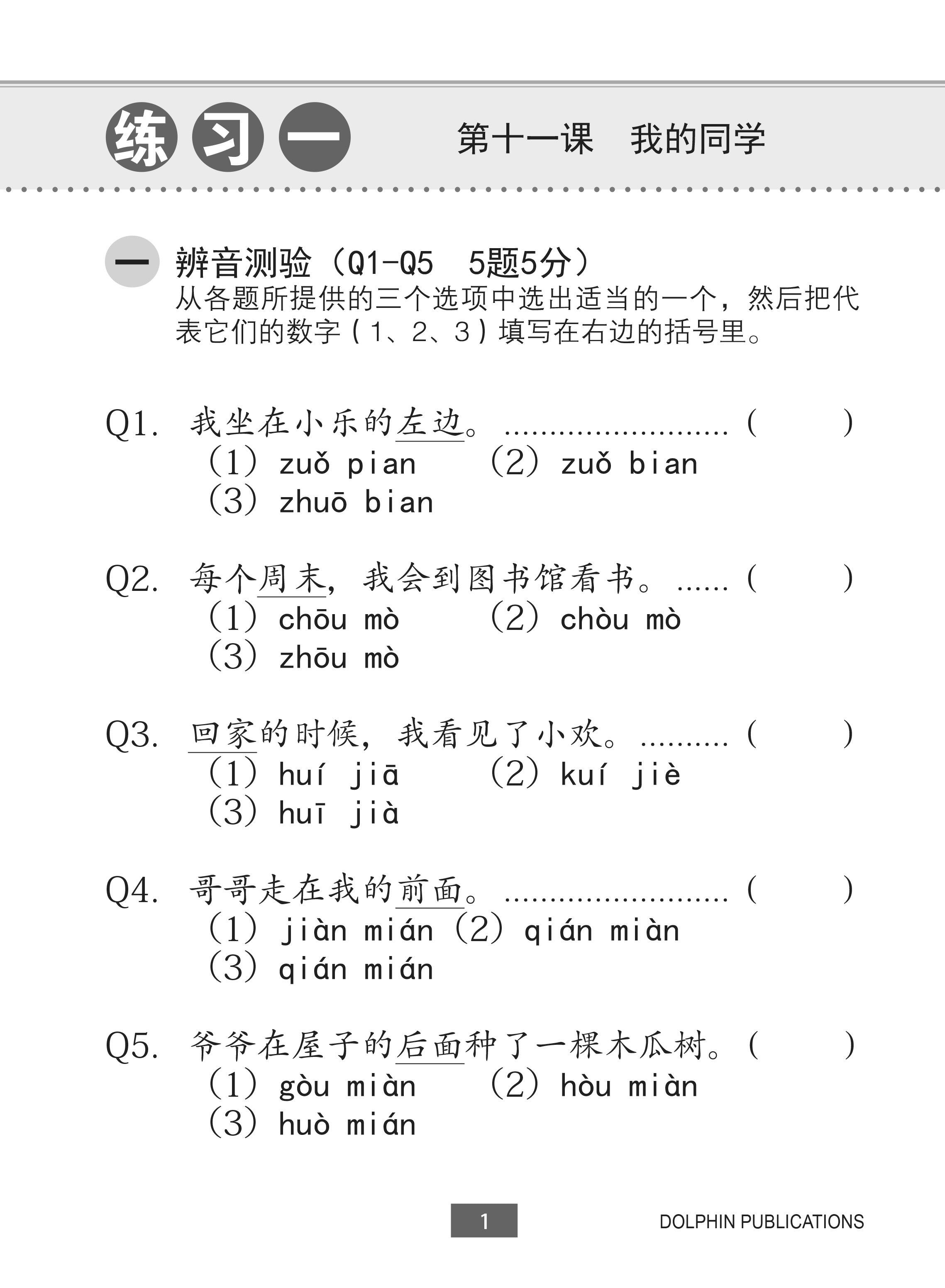 Primary 1B Lesson by Lesson Chinese Practice 每课一做 欢乐练习