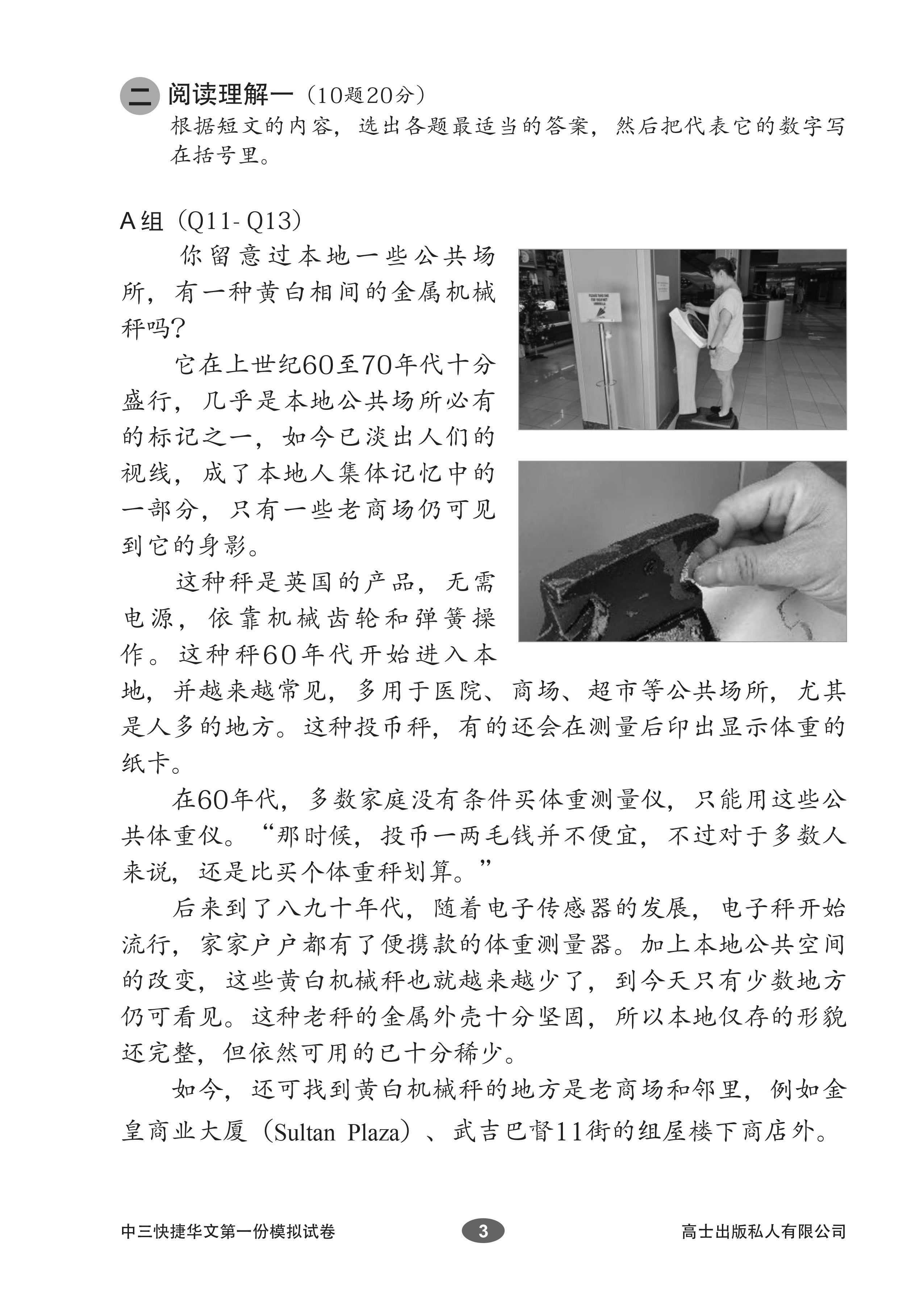 Secondary 3 Chinese Mock Exam Papers (Pack) 中三快捷模拟试卷