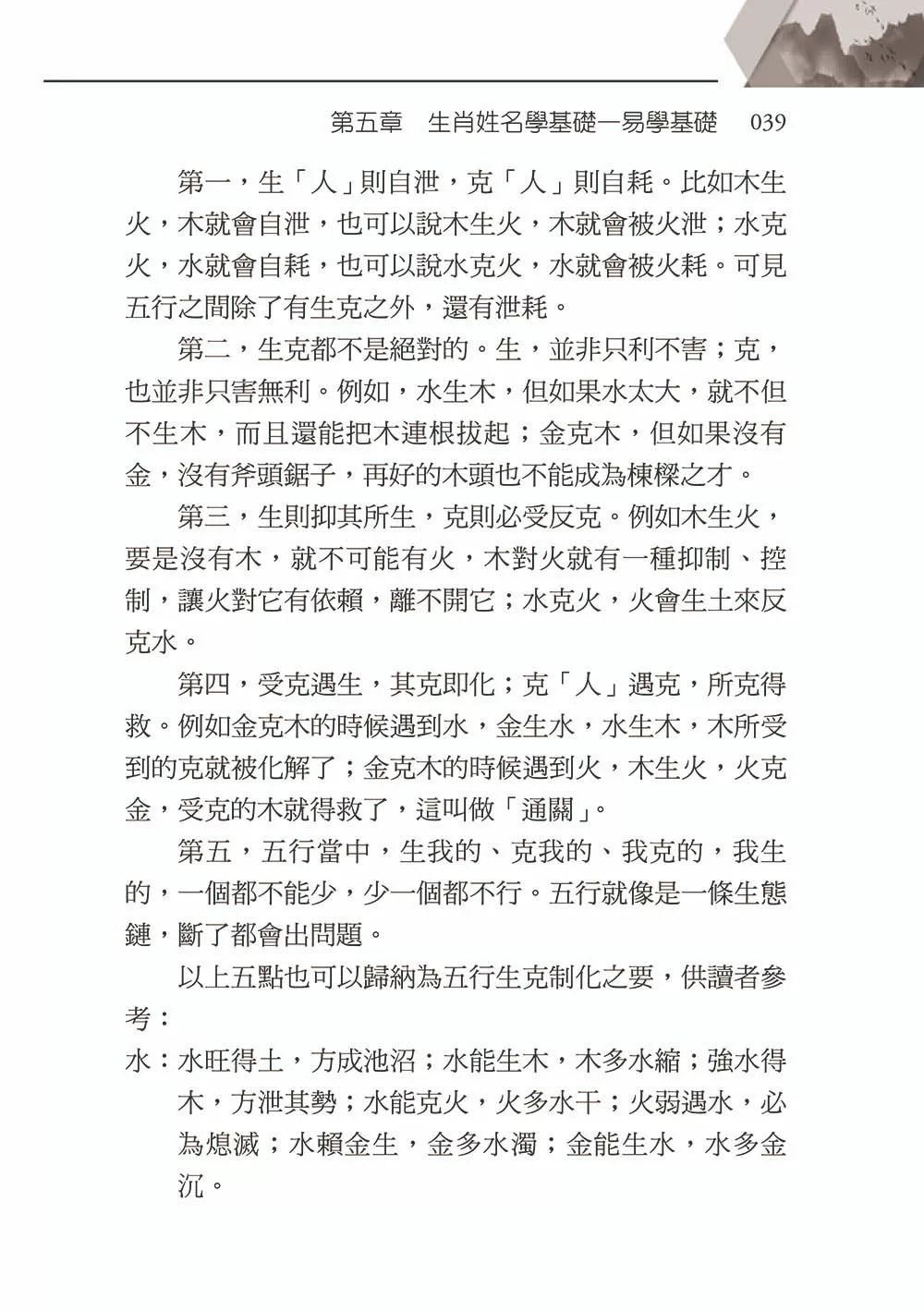 生肖姓名学讲义