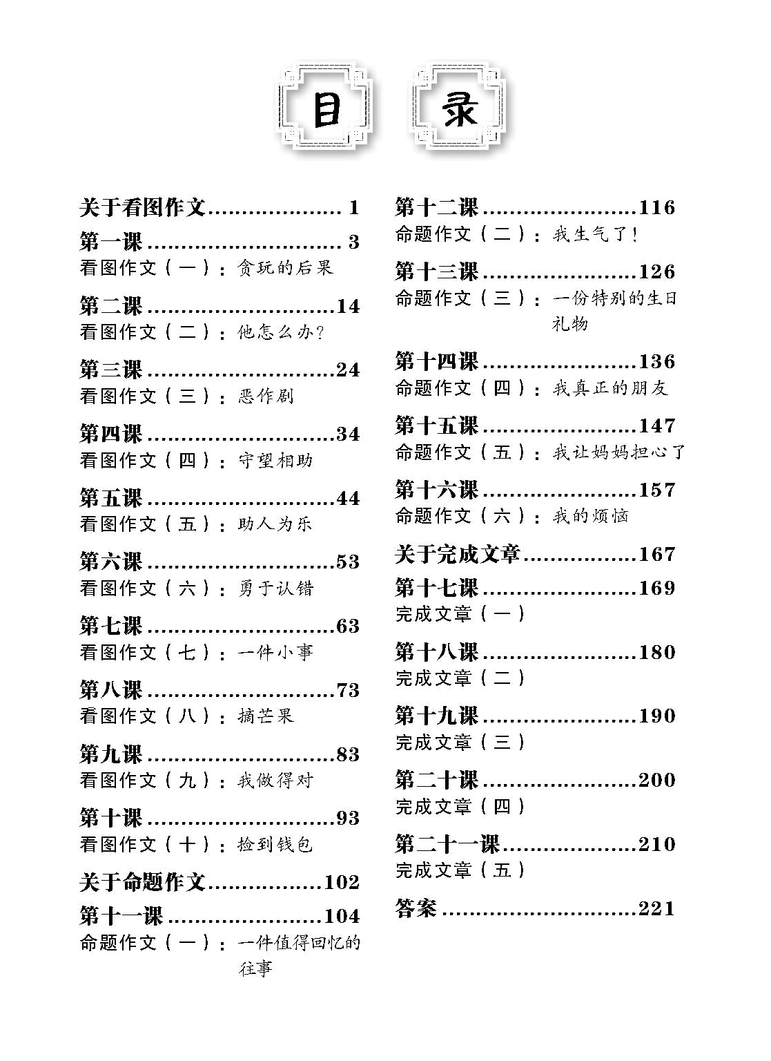Primary 5/6 I'm The Best In Composition Writing 作文我最强