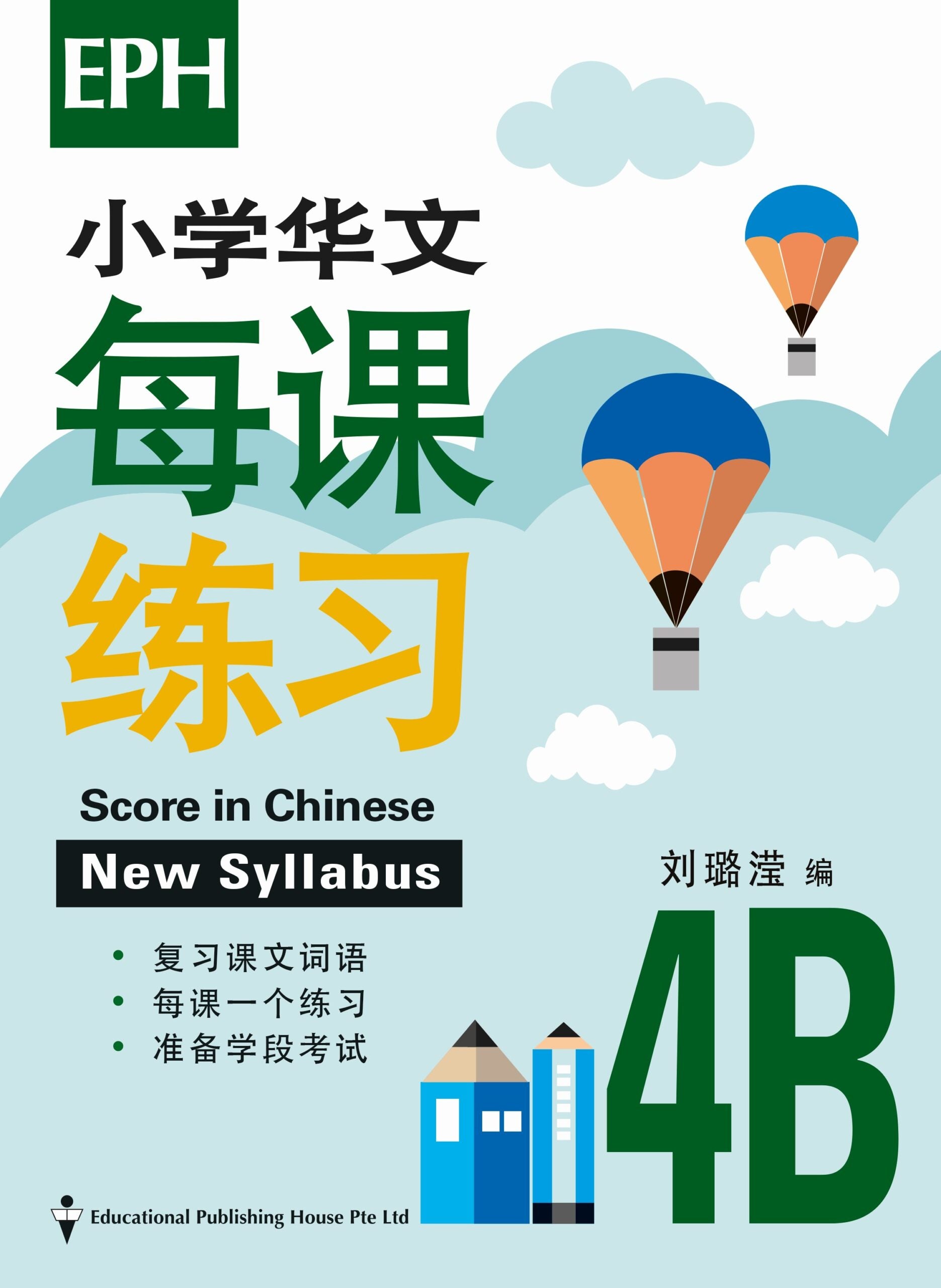 Primary 4B Score In Chinese 华文每课练习