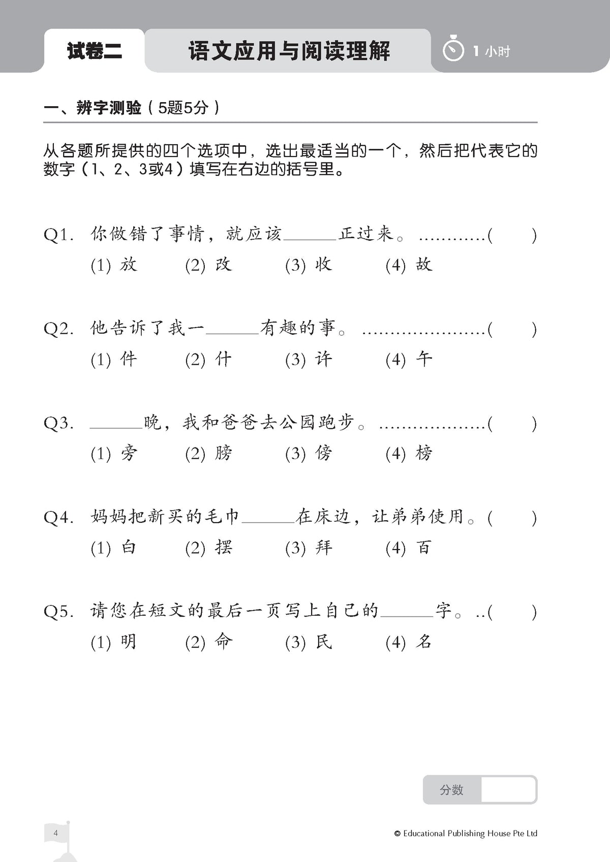 Primary 3 Chinese Top the Class Term & Semestral Papers