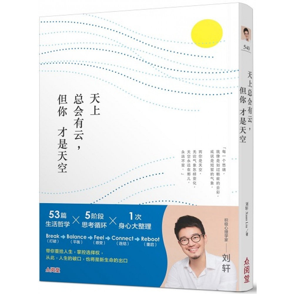 天上总会有云，但你才是天空