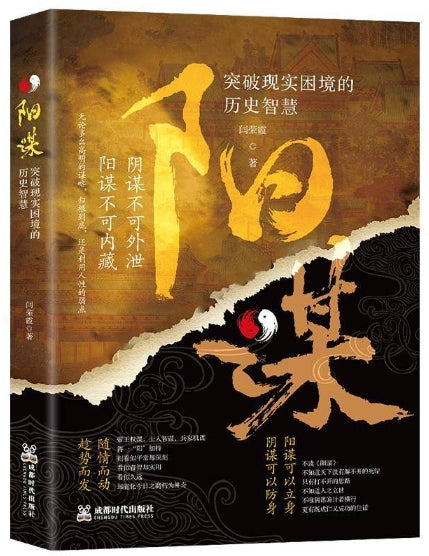 阳谋