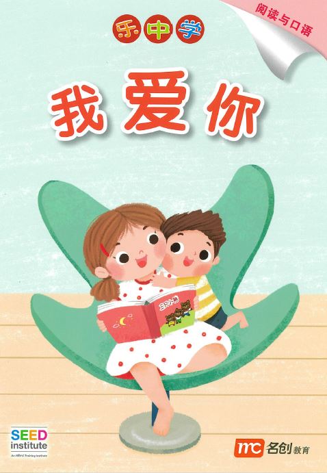 乐中学 - 我爱你