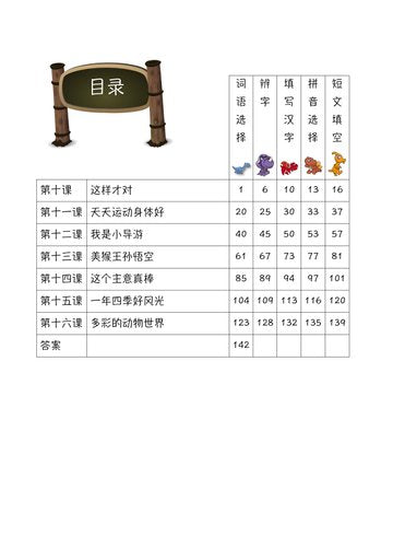 P4B 画龙点睛-高级华文语文应用-3rd Edition