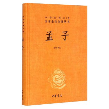 孟子/中华书局