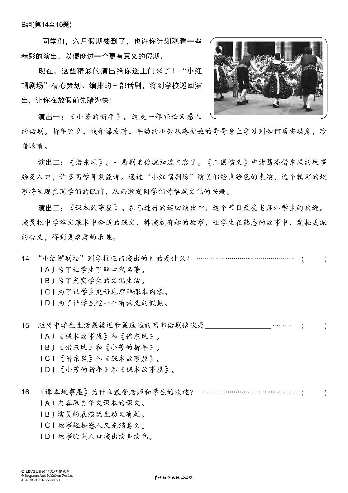 O LEVEL 考前冲刺快捷华文模拟试卷 (O-Level Express Chinese Trial Examinations)
