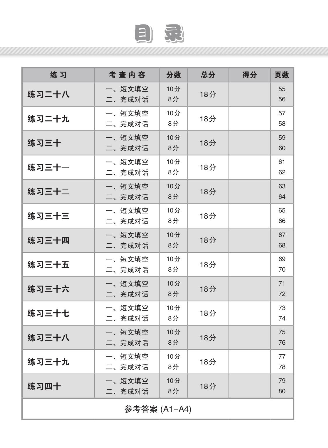 小四华文 短文填空 / 完成对话 (Chinese Cloze Passages and Dialogue Completion for Primary 4)