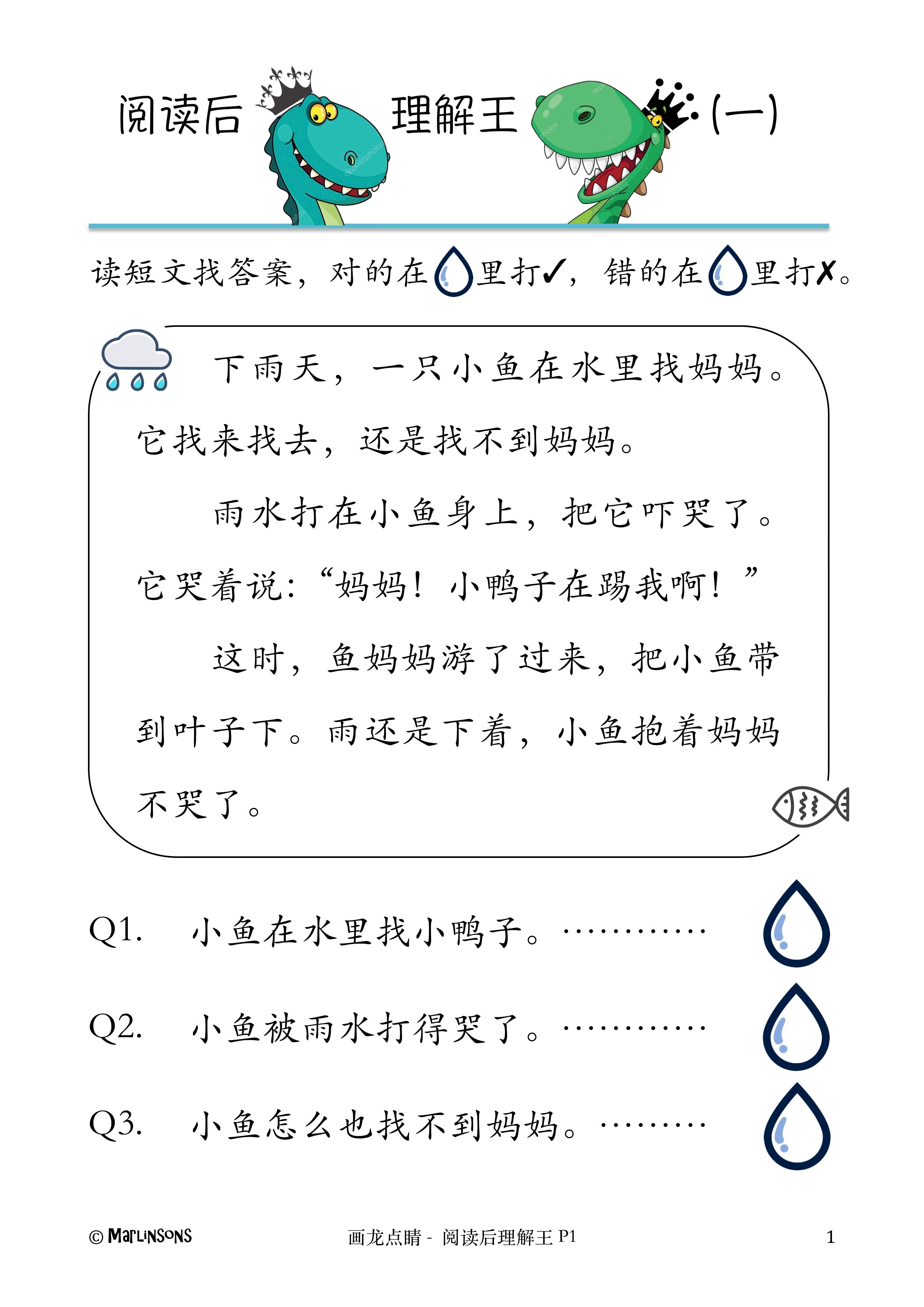 Primary 1 画龙点睛-阅读后理解王
