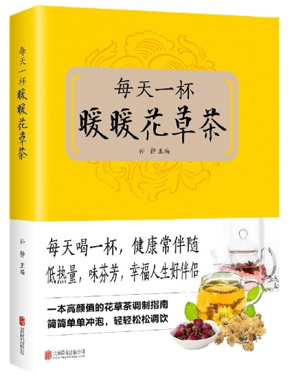 每一杯暖暖花草茶
