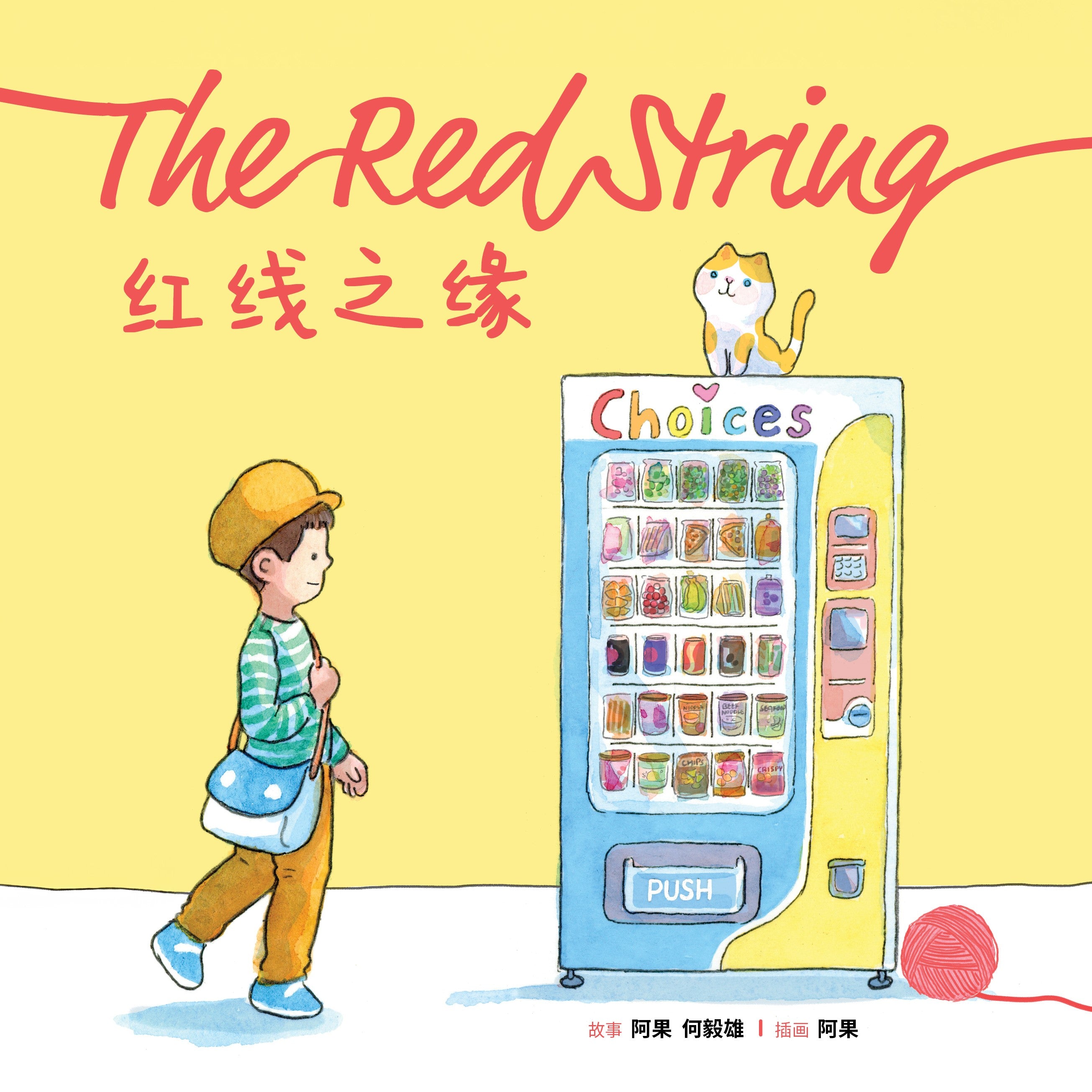 红线之缘(hardcover)