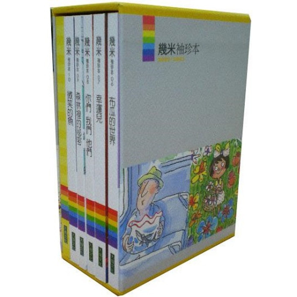几米袖珍本2002→2003
