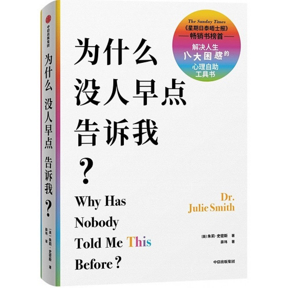 为什么没人早点告诉我/中信