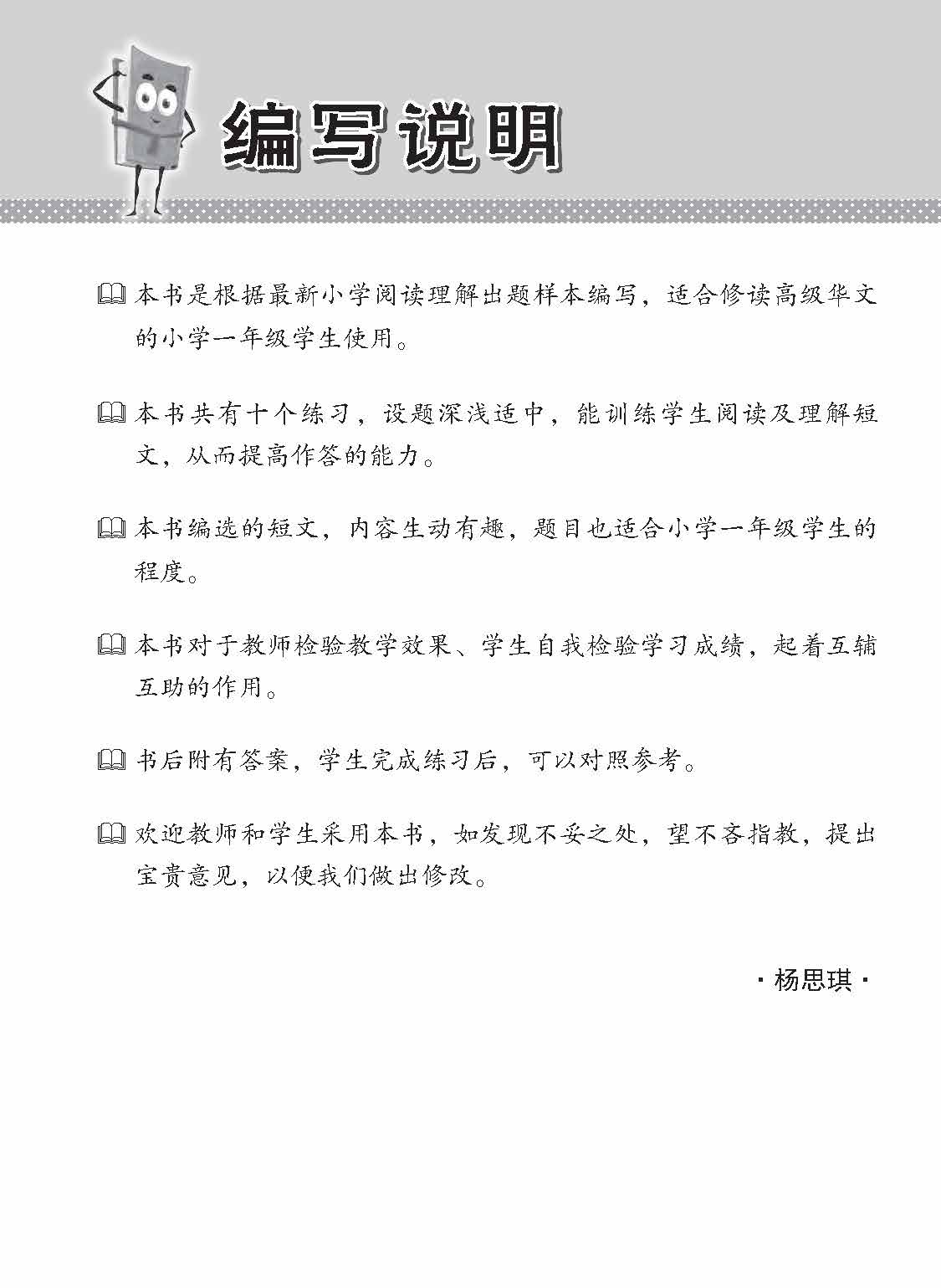 Primary 1 Higher Chinese Reading Comprehension Exercises /  小学加分练习 小一高级华文阅读理解