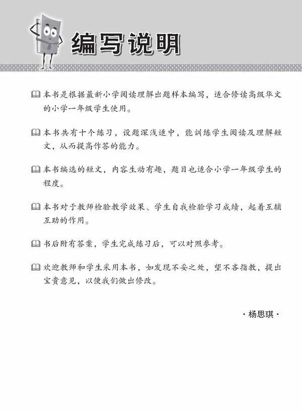 Primary 1 Higher Chinese Reading Comprehension Exercises /  小学加分练习 小一高级华文阅读理解