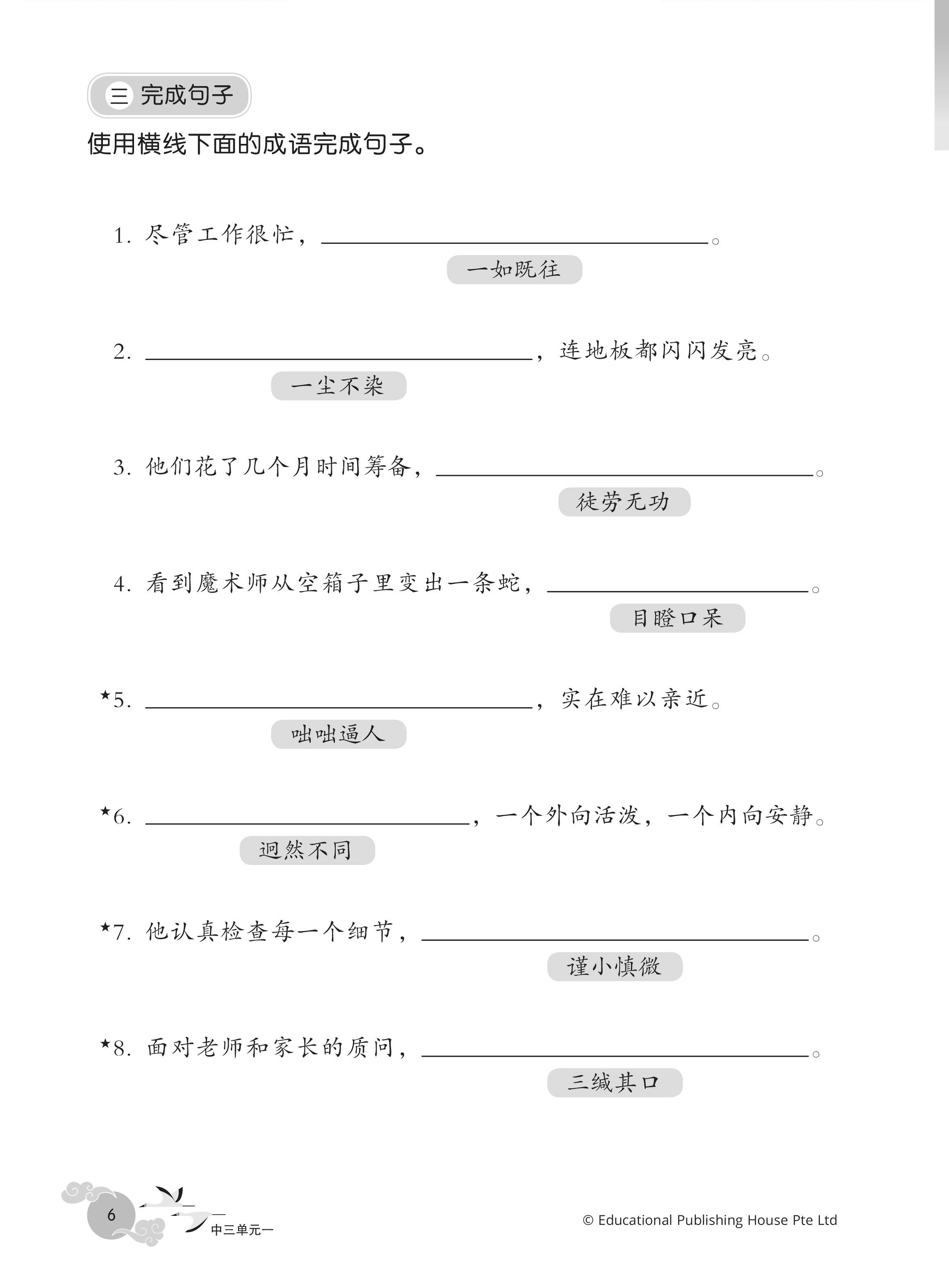 Upper Secondary/G3 Chinese Idioms: Practice and Usage 《华文伴我行》中三、中四成语精练与应用