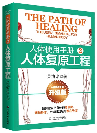 人体使用手册2-人体复原工程