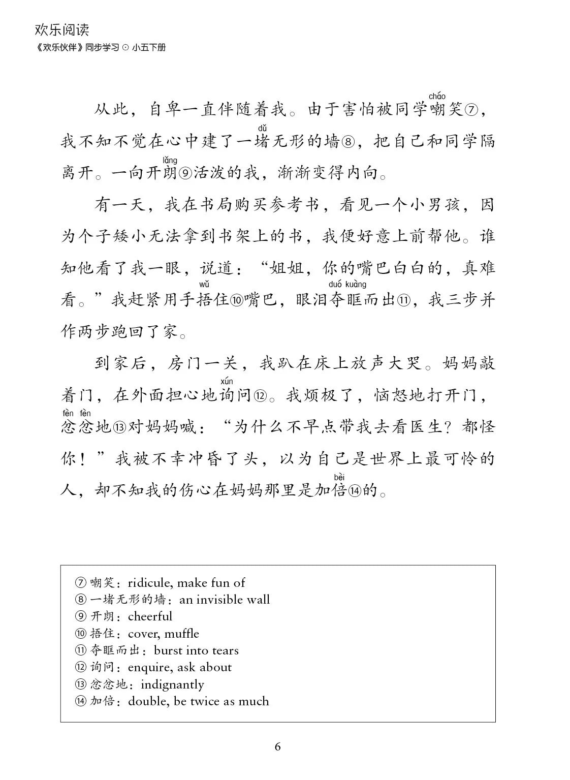 欢乐阅读－小学华文《欢乐伙伴》同步学习（小五下册）