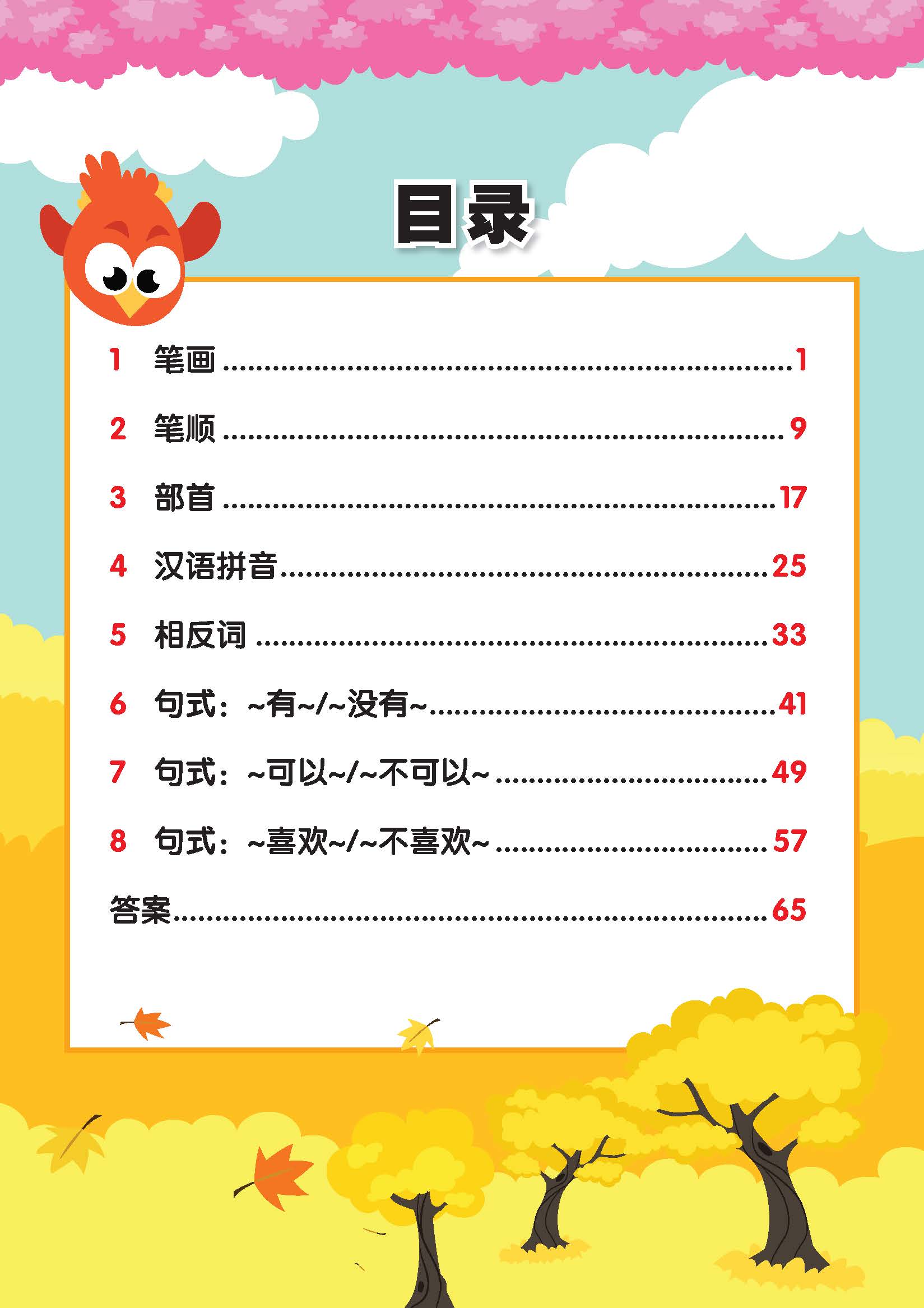 Play and Learn K1 Chinese Language Usage 语文应用