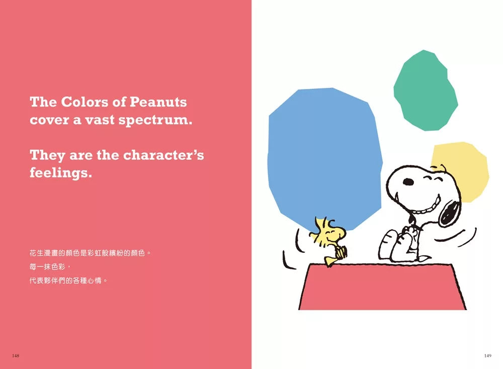 今天的你是最棒的【限量书衣版】：接受自己、包容他人，snoopy史努比的定心禅智