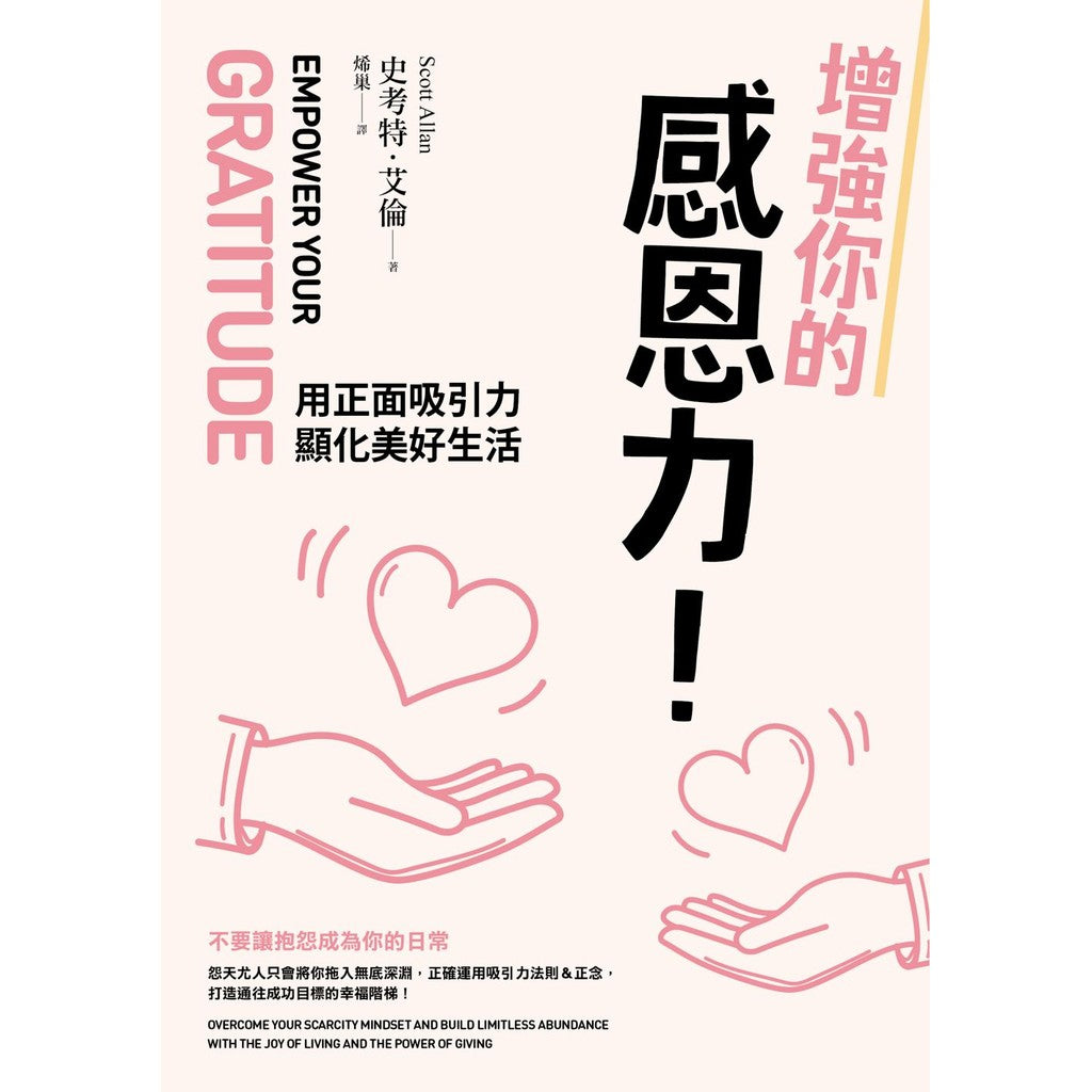 增强你的感恩力！