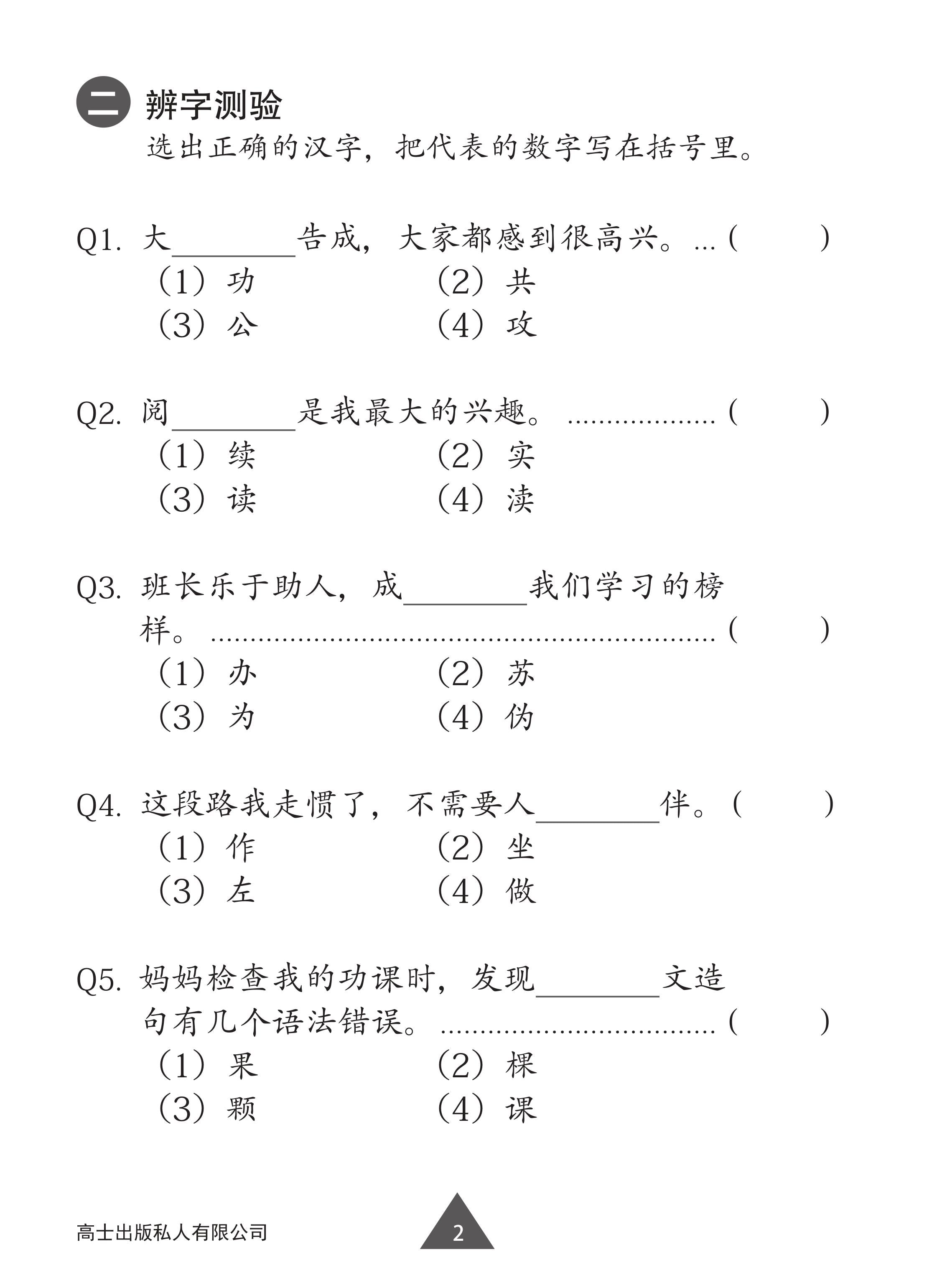 Chinese Topical Practices Primary 3A 小学三年级华文同步练习