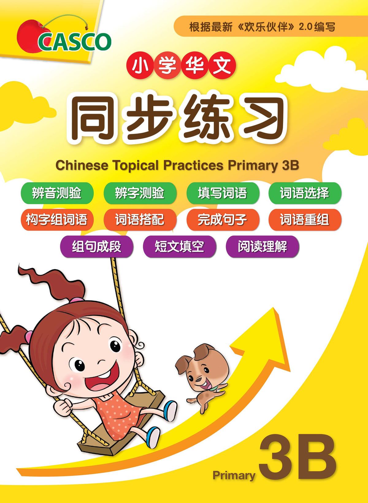 Chinese Topical Practices Primary 3B 小学三年级华文同步练习