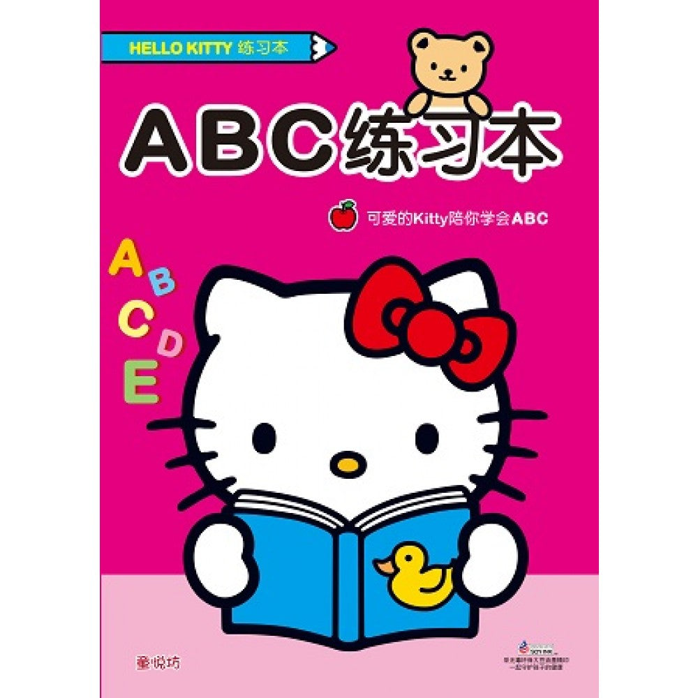 Hello Kitty练习本系列:ABC练习本(Apr'17)/(世一/童悦坊)