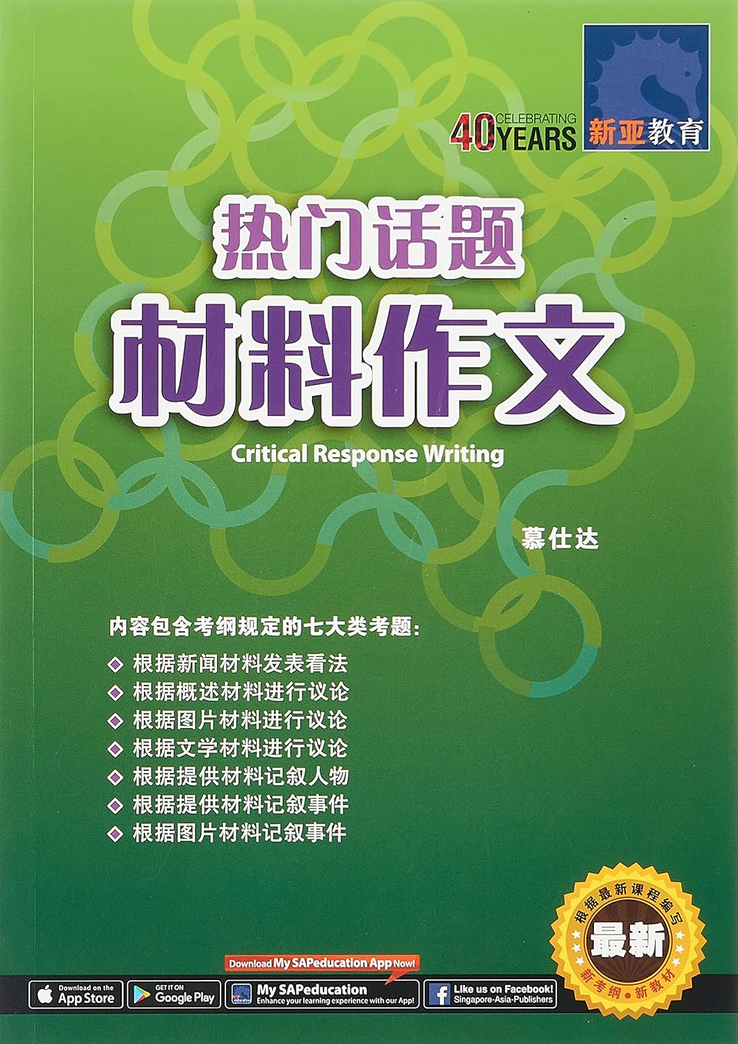 Critical Response Writing(热门话题材料作文)