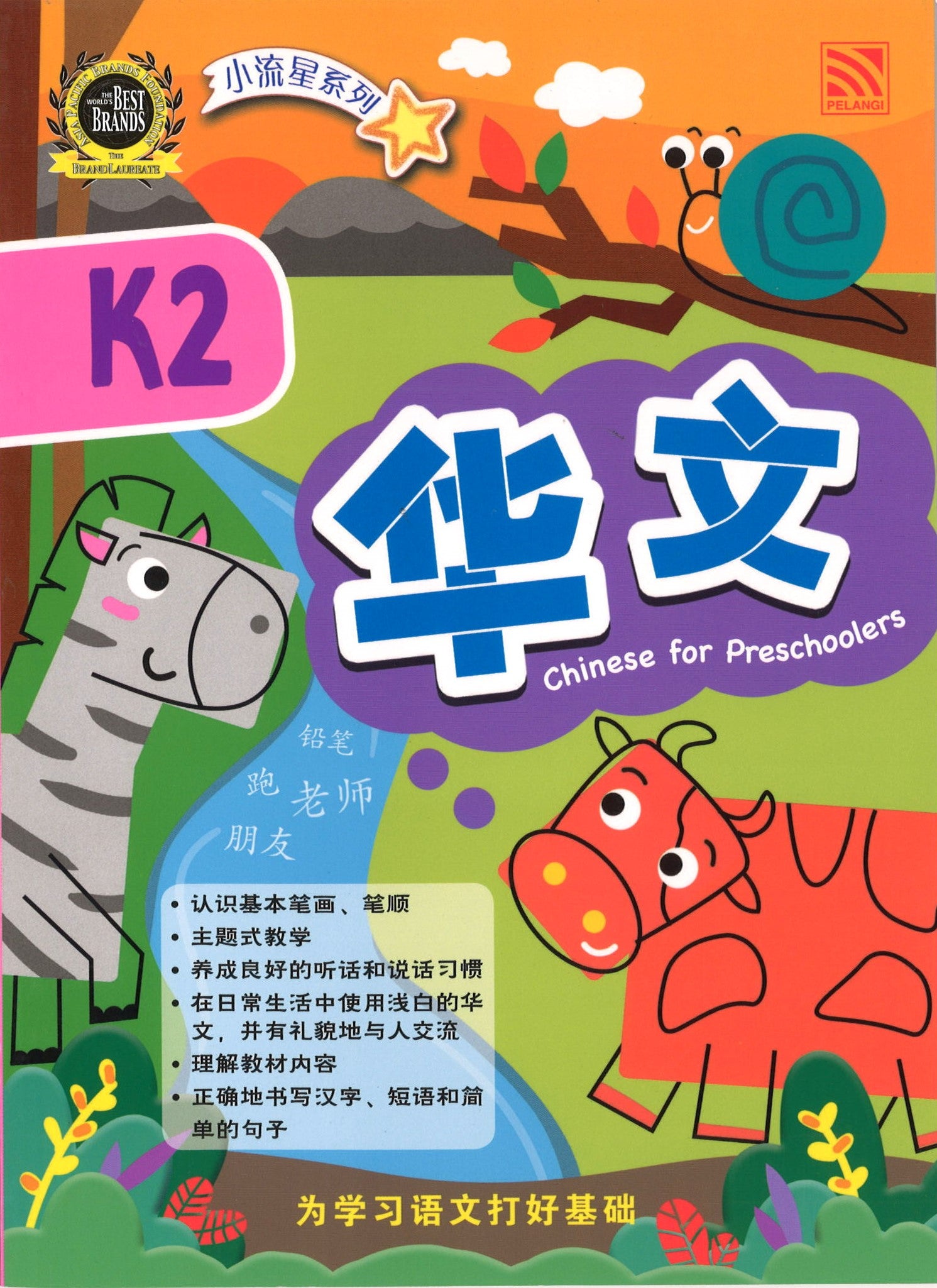 小流星系列: K2 华文