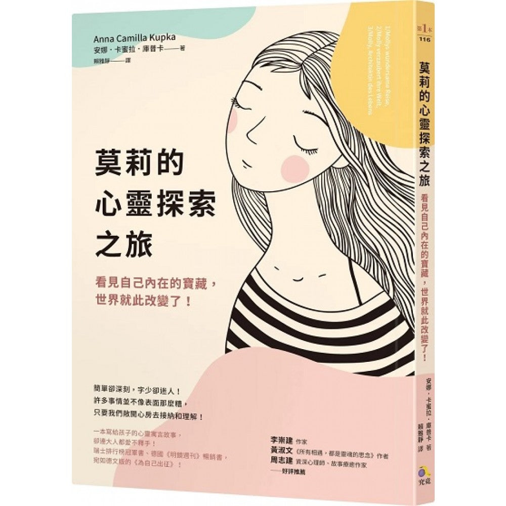 莫莉的心灵探索之旅