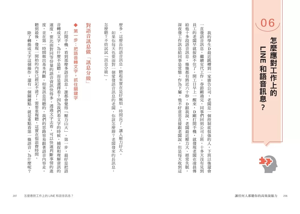 让任何人都听你的高效说服力：掌握从听到说的33条职场沟通守则，巧妙取得对话主导权