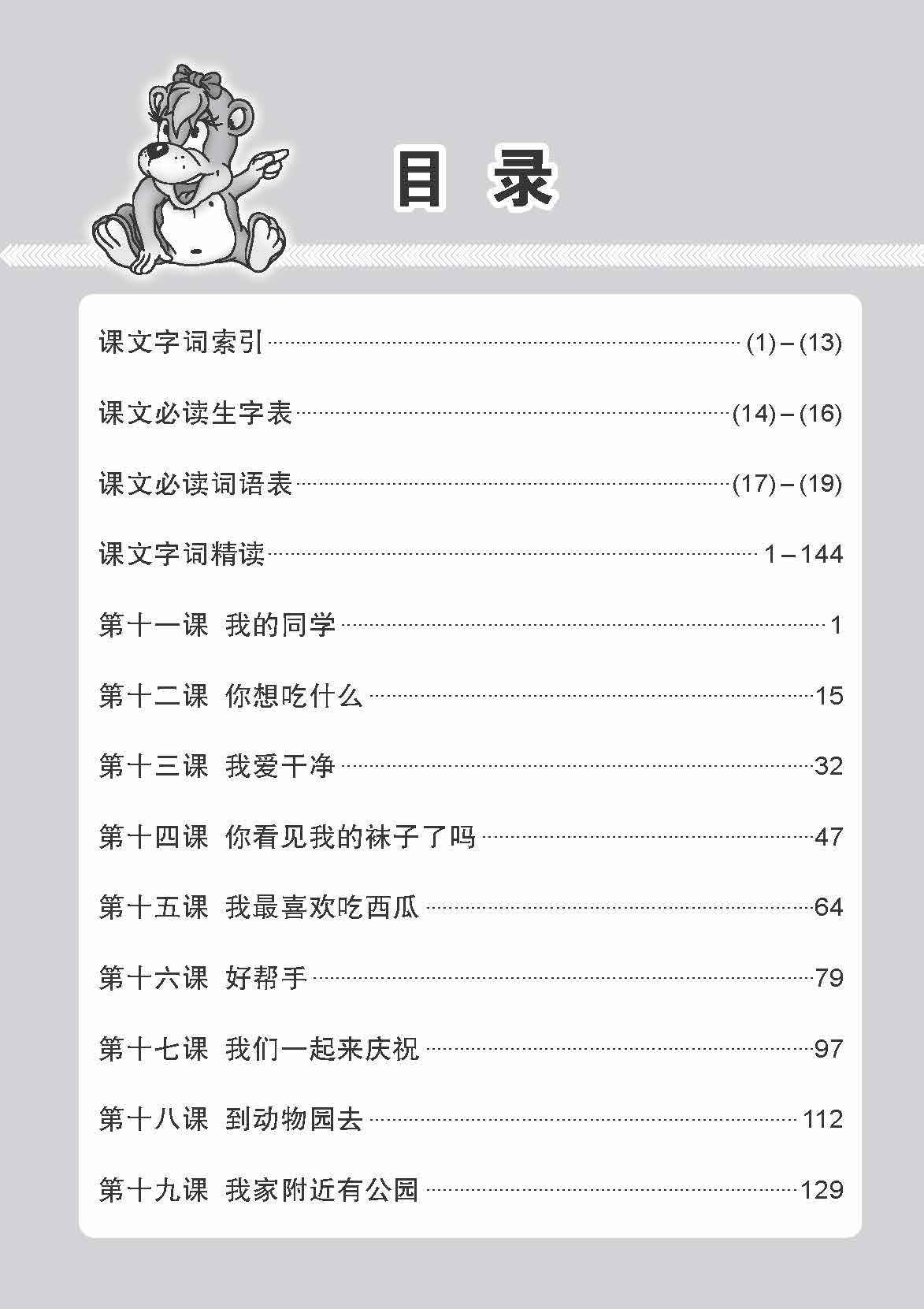 Primary 1B Higher Chinese Vocabulary Handbook -3rd Edition