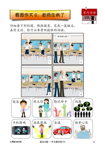 Primary 4 画龙点睛-作文藏宝图