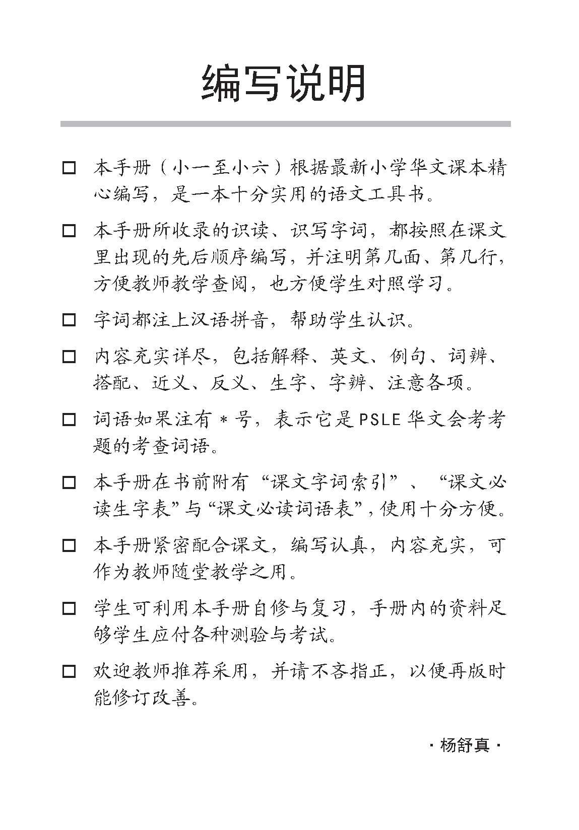Primary 5B Chinese Vocabulary Handbook - 3rd Edition