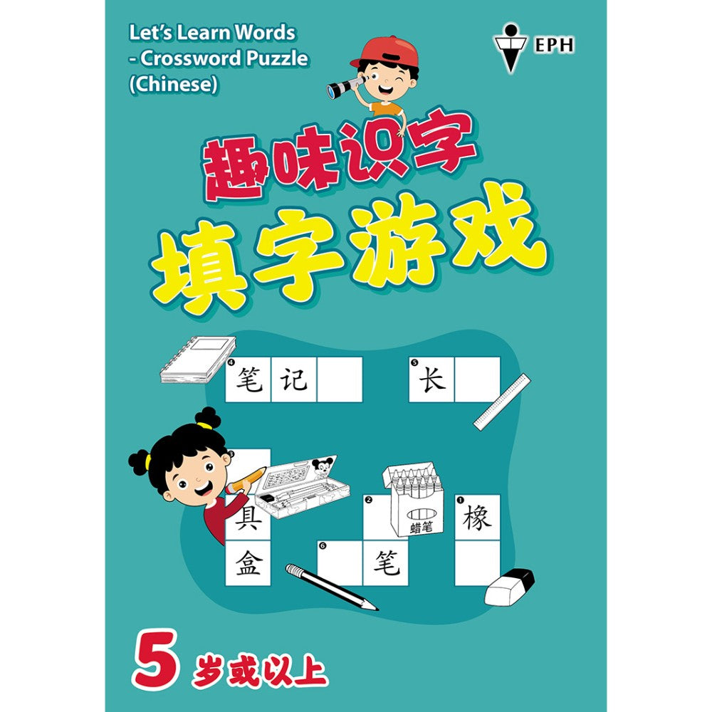 K1 Let's Learn Words 趣味识字填字游戏