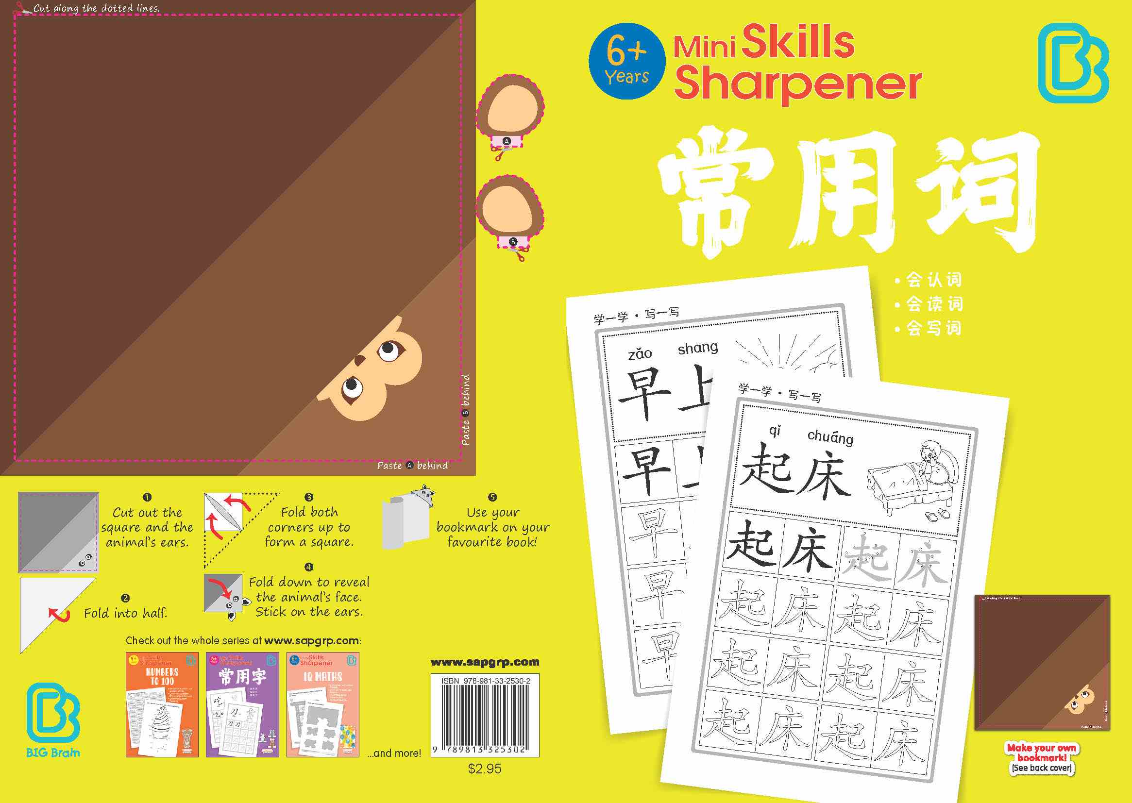 K2 Mini Skills Sharpener 常用字 (6+ Years)