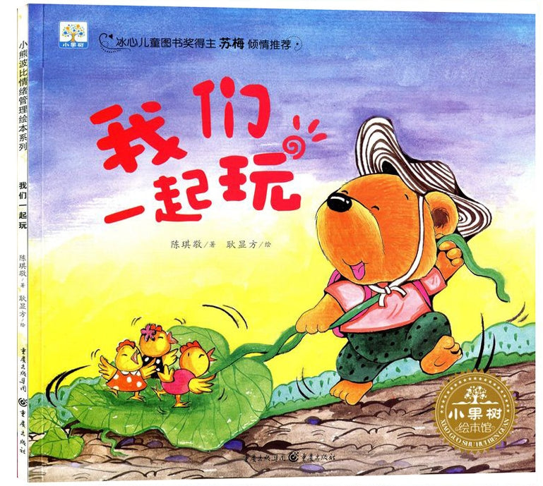 我们一起玩/重庆出版社