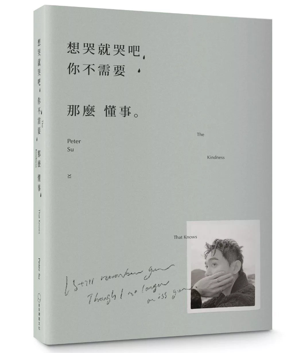 想哭就哭吧，你不需要那么懂事