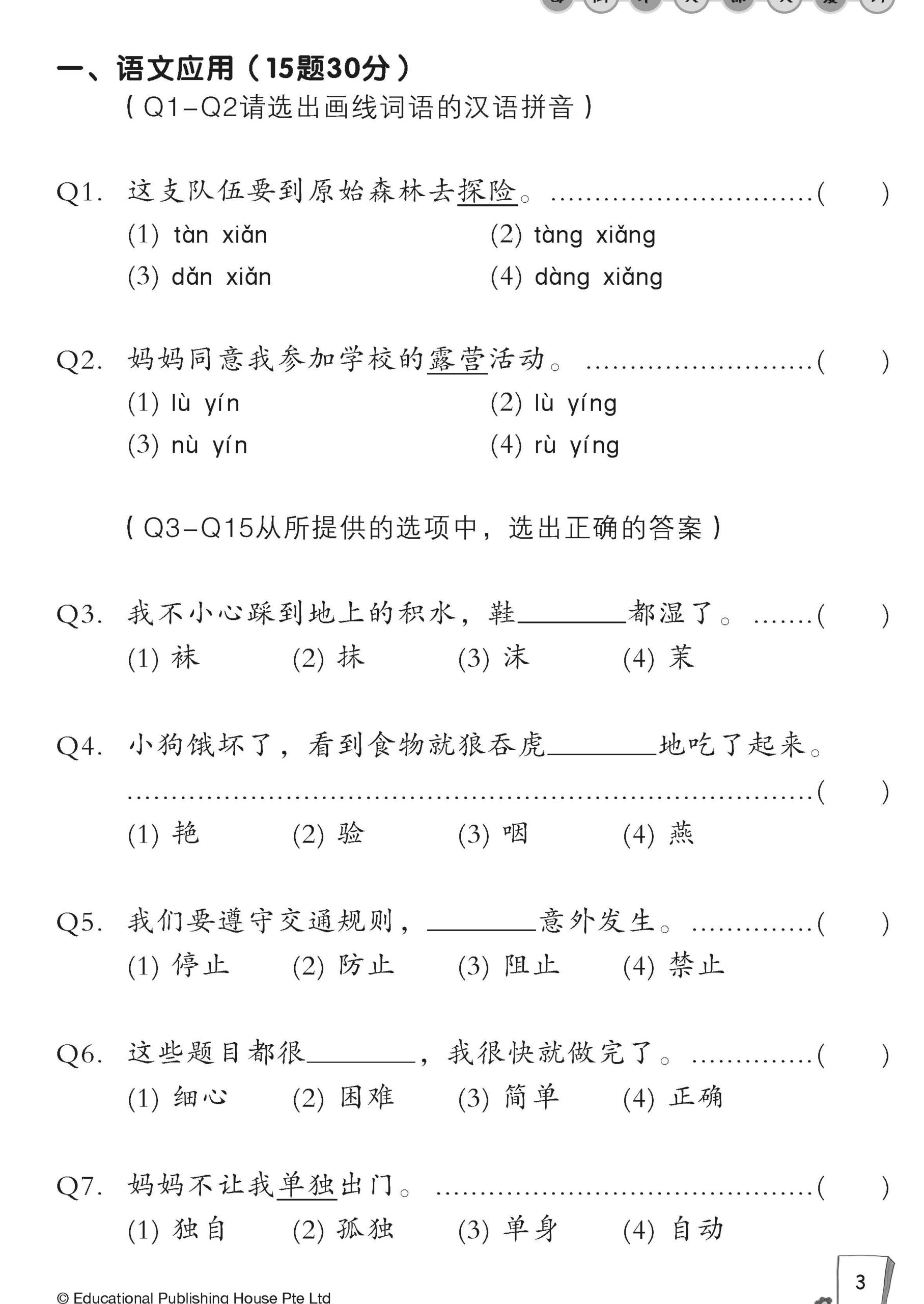 Primary 5A Chinese Weekly Revision 每周华文课文复习