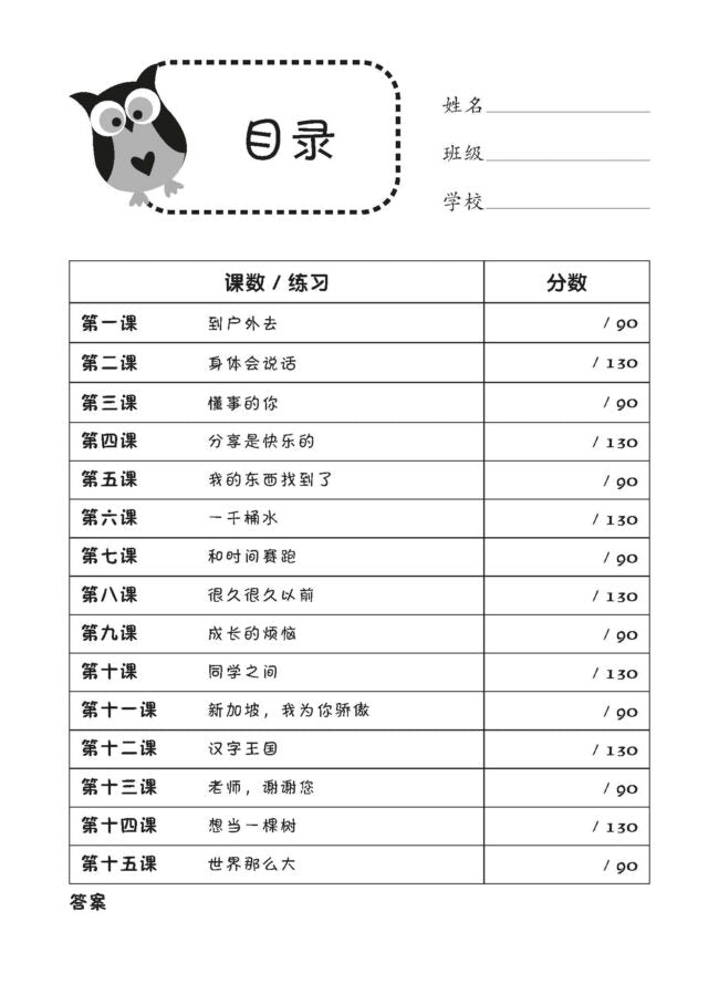 Primary 5 Chinese Classroom Companion 课堂伙伴