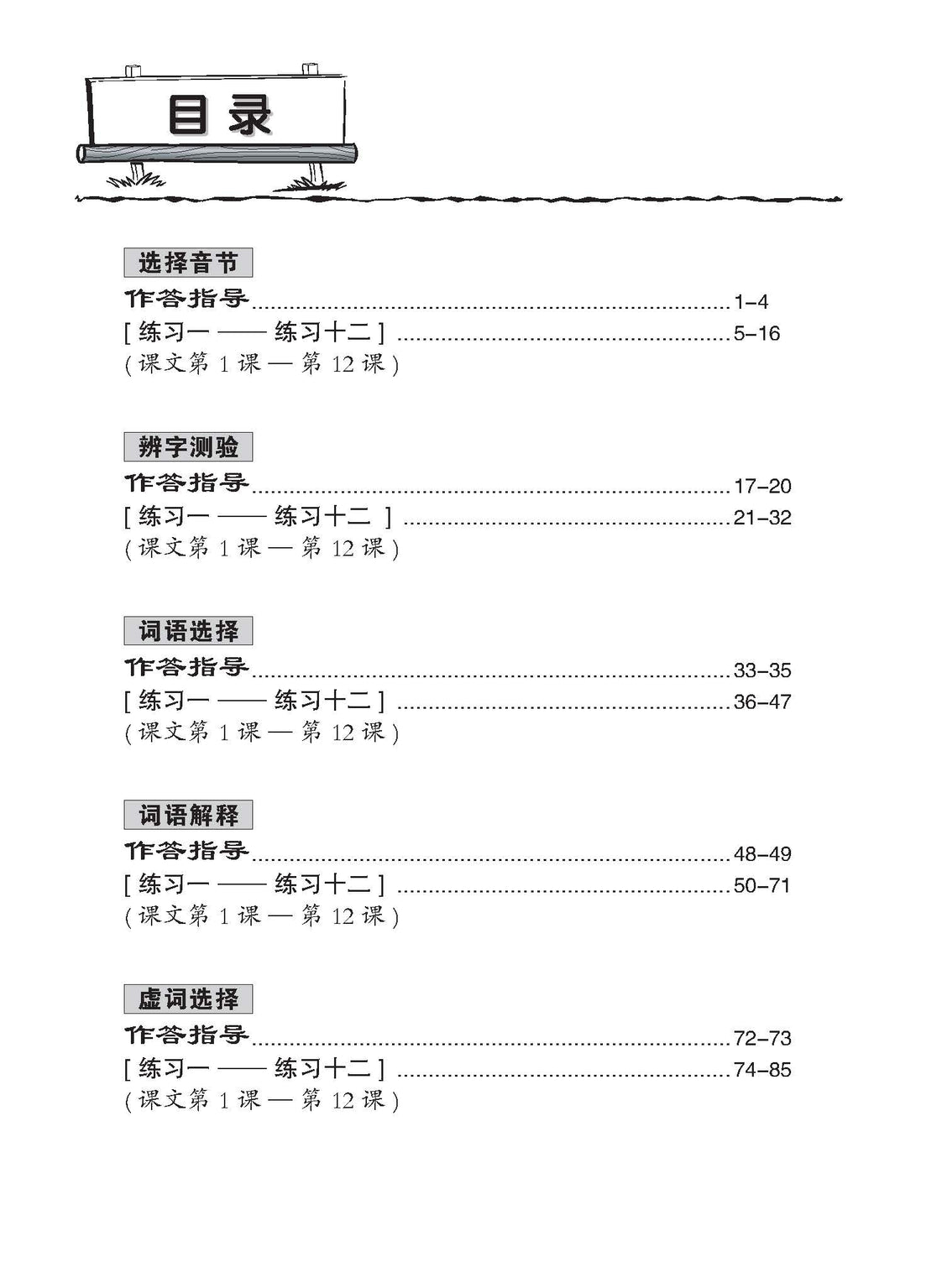 Primary 6 Chinese Practice 1000+ 华文1000题 (4th Edition)