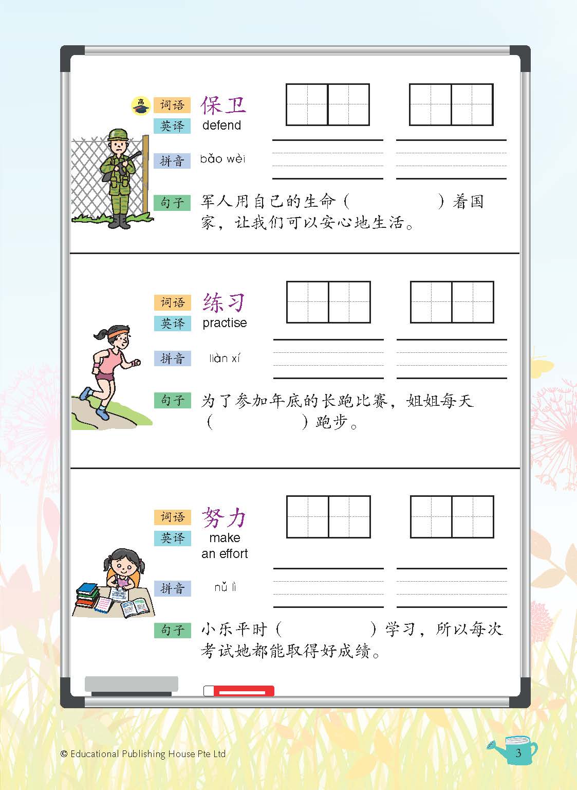 Primary 4 Chinese Vocabulary In 5-mins 5分钟掌握课文词语