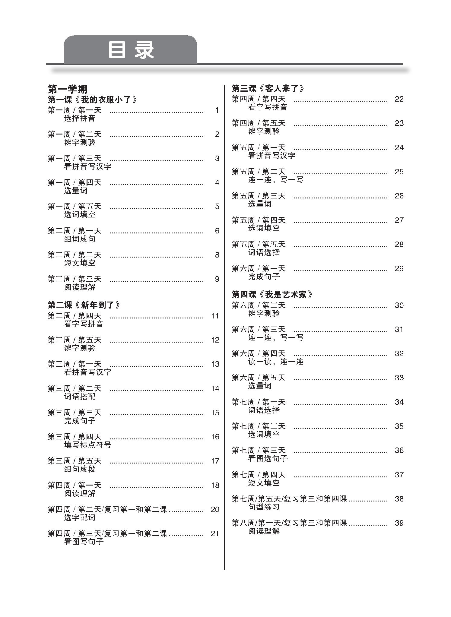 Primary 2 Daily Dose Of Chinese 华文日日补