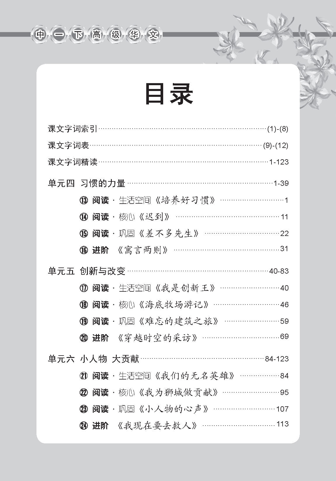 Secondary 1B [Higher Chinese] Handbook Of Vocabulary